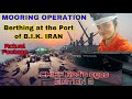 MOORING OPERATION | BERTHING IN IRAN | CHIEF Red SEAMAN VLOG EP.26