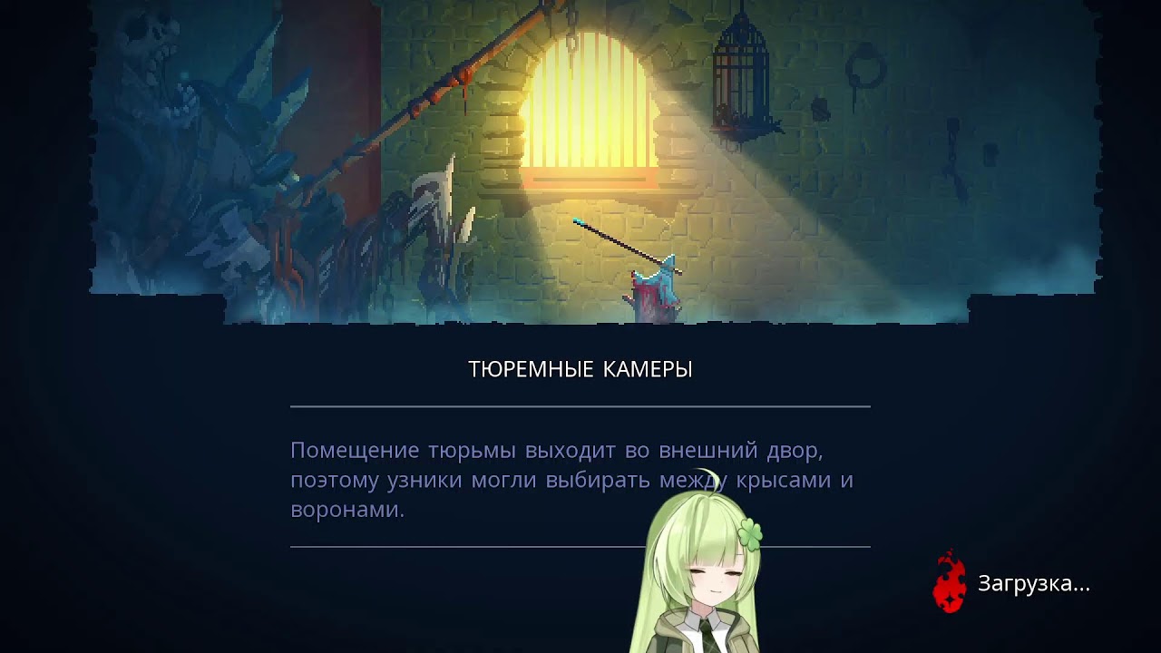 Я обязательно пройду смерть