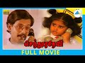 Sendhoora devi 1991  tamil full movie  vivek  kanaka  full