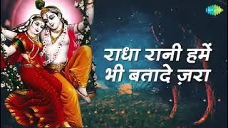 Radha Rani hame bhi bata de jara Krishna bhajan राधा रानी हमें भी बता दे जरा कृष्णा भजन