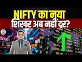 Awaaz Adda | जुलाई की शुरुआत में जोश ही जोश, निवेशकों को मिलेगा मुनाफा? | Nifty | Share Market