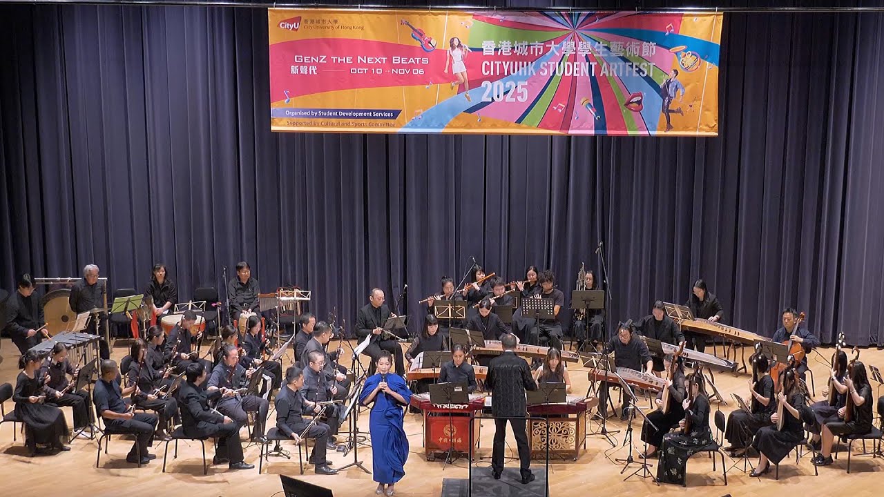 [CityUHK Student ArtFest] Chinese Music Concert: New Sounds of Cantonese Opera