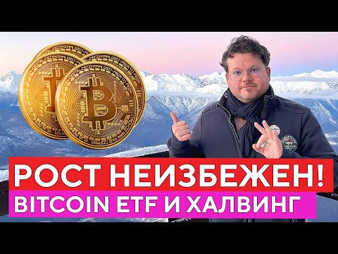 Bitcoin скоро РВАНЕТ вверх! Что ждет рынок криптовалют в 2024? Денис Стукалин из Сочи