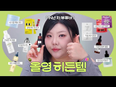 *3월 🛍️ 올영세일 딱 찝어 골라드립니다💚/스킨케어/바디/색조/푸드🍒