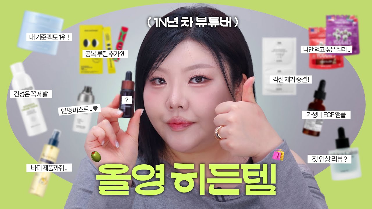 *3월 🛍️ 올영세일 딱 찝어 골라드립니다💚/스킨케어/바디/색조/푸드🍒