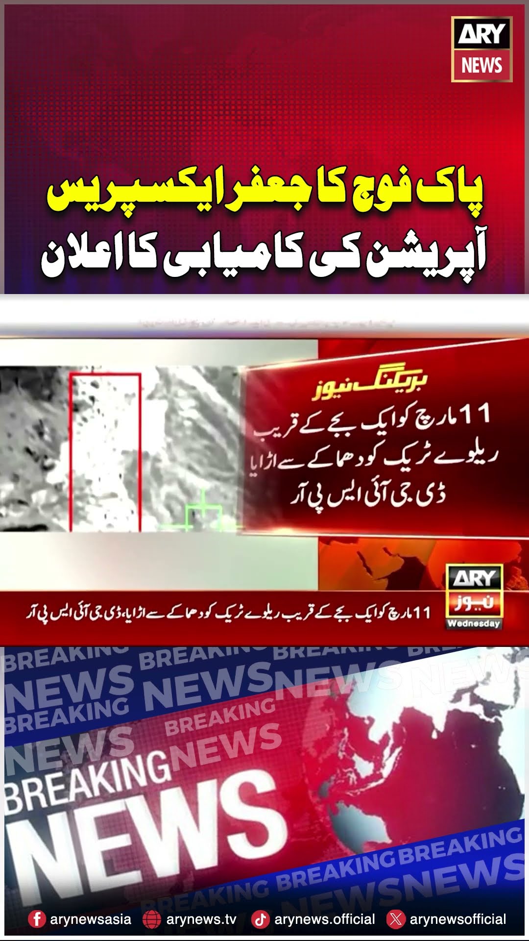 #jaffarexpress #balochistan #jaffarexpressincident #terroristsattack #bla #afganistan #pakistanarmy