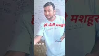 हो जैमी मशहूर/ ho jaimi mashhur/ हो जैमी मशहूर गणित सवाल #shorts #shortvideo #rakeshranjansir #viral