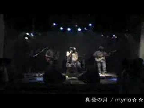 真昼の月 Mahiruno Tsuki / myria☆☆ (ダイジェスト版)
