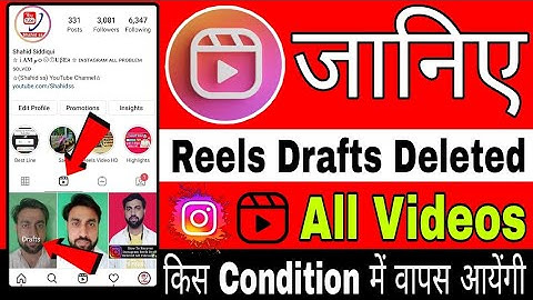 How To Recover Instagram Reels Drafts Video - Instagram Reels Drafts Video Not Showing Problem  Fix
