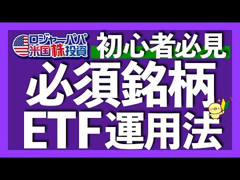 運用額ランキングでETFを選ぶのは大間違い｜まず初心者が買うべきETF5選を解説｜配当ETFならSCHDよりVIGを選ぶべき理由｜コア投資前提＝異なる資産クラス投資【米国株投資】2025.6.26
