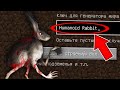 НИКОГДА НЕ ИГРАЙ НА СИДЕ ЗАЯЦ ГУМАНОИД В МАЙНКРАФТ ! SCP HUMANOID RABBIT MINECRAFT СТРАШНЫЙ СИД