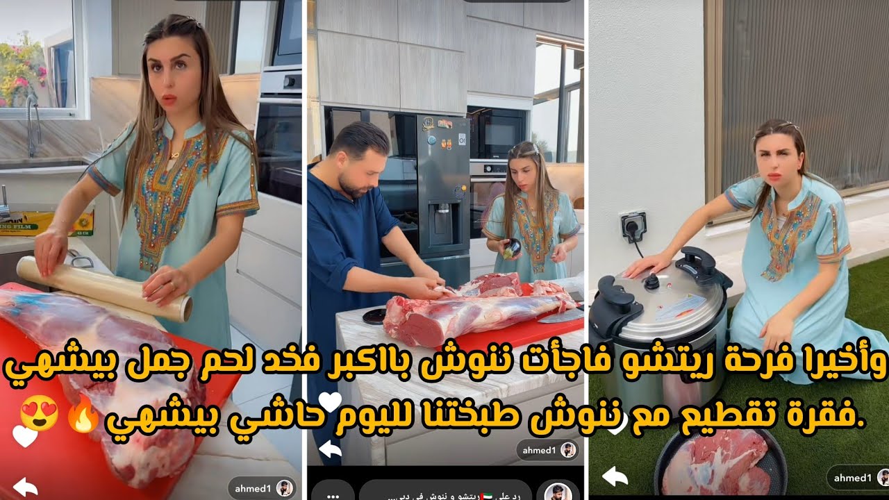 وأخيرا فرحة ريتشو فاجأت ننوش بااكبر فخد لحم جمل بيشهي .فقرة تقطيع مع ننوش طبختنا لليوم حاشي بيشهي🔥😍