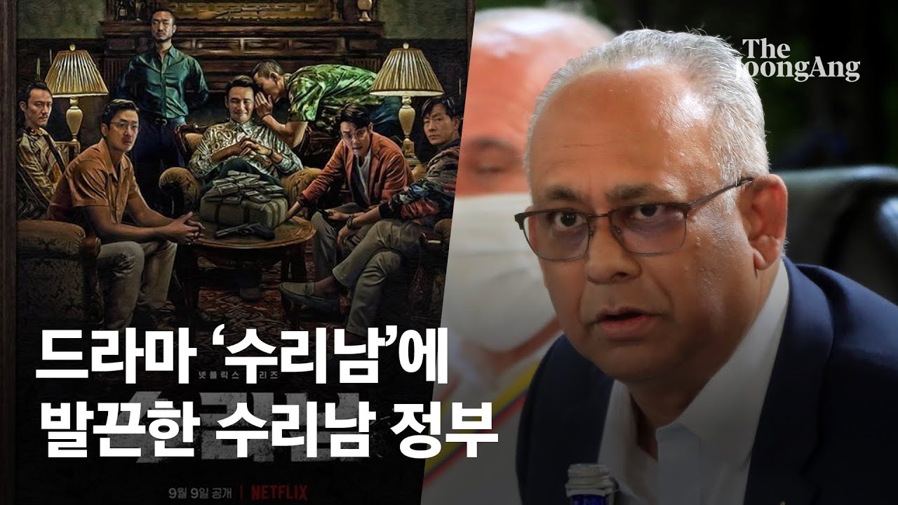 수리남 실화는 더 영화같았다…