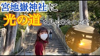 福岡で有名な宮地嶽神社で光の道みたらいろいろ衝撃すぎた【はづちゃんねる】