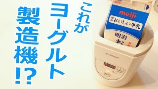 これ凄ｗお手軽ヨーグルトメーカーがキター!