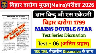 बिहार दारोगा Mains परीक्षा 2026 | Gyan Bindu Mains Double Star Test Series- 06 | 100 Questions Disc.