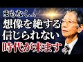【馬渕睦夫】嘘だと思うなら１度聞いてみて下さい。この動画に辿り着いた特別な人だけが聞ける高度な話です。馬渕大使のお話を聞いて下さい。【2019/11/04放送】
