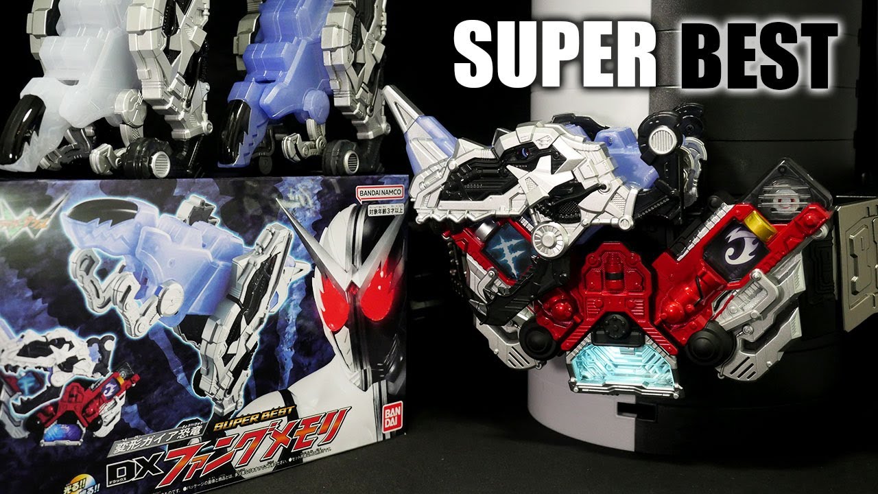 「青くなった再販版！」仮面ライダーW ダブル【SUPER BEST 変形ガイア恐竜 DXファングメモリ】CSMダブルドライバーver 1.5  Kamen Rider W