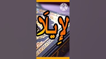 سورة قريش
