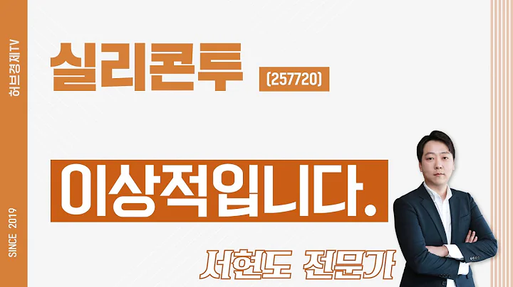 실리콘투 (257720) - 이상적입니다.