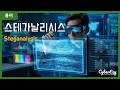 [용어](Cybersecurity) Steganalysis - 스테가날리시스 | 암호학, 보안 관제 및 사고 대응