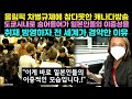 도쿄올림픽 차별규제에 참다못한 캐나다 방송, 도쿄시내로 숨어들어가 일본인들의 이중성을 취재 방영하자 전 세계가 경악한 이유