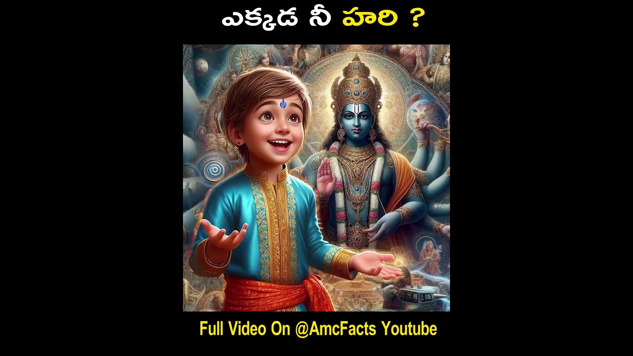ఎక్కడ నీ హరి ? | Mahavatar Narsimha | Bhaktha Prahlada Shorts Telugu | AMC Facts