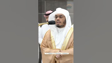 والفجر ~ تلاوة بديعة لفواتح سورة الفجر للشيخ ياسر الدوسري - صلاة الفجر 16 صفر 1446هـ