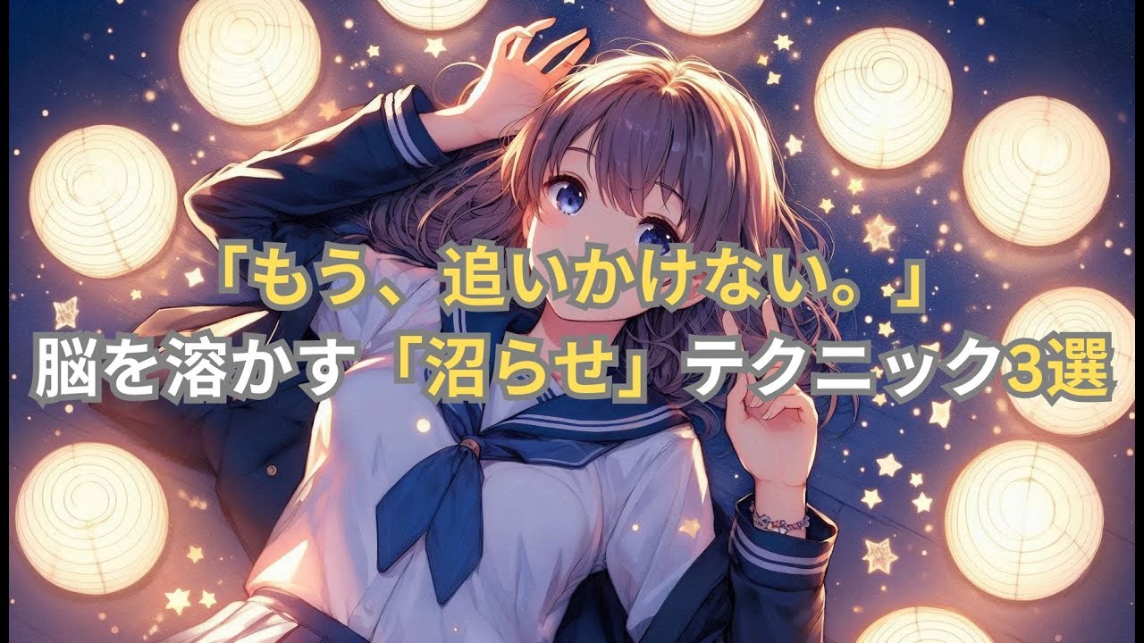 【追われる恋愛】優しすぎる人は見て。相手を「沼らせる」3つのズルい方法。