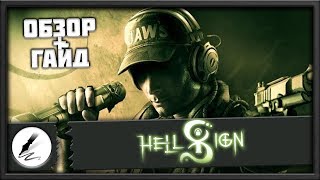 HellSign [Обзор | Гайд по полтергейсту] Ранний доступ