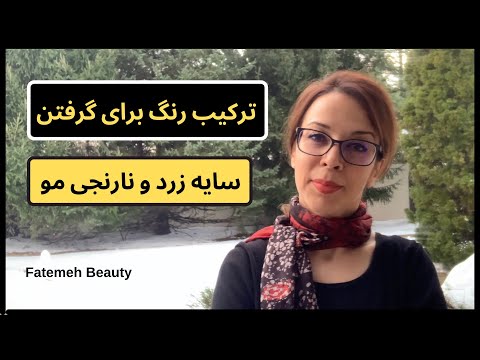 تصویری: چگونه سایه را از بین ببریم