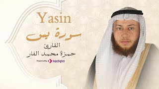 Hamza El Far - Surah Yasin | الشيخ حمزة الفار- سورة يس