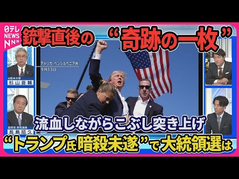 2024年7月13日 トランプ大統領 暗殺未遂銃撃事件 メモリアル1