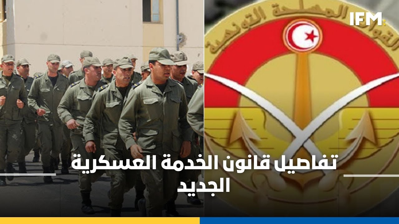 Morning Show | تفاصيل قانون الخدمة العسكرية الجديد و عقوبات لمن لا يسوي وضعيته