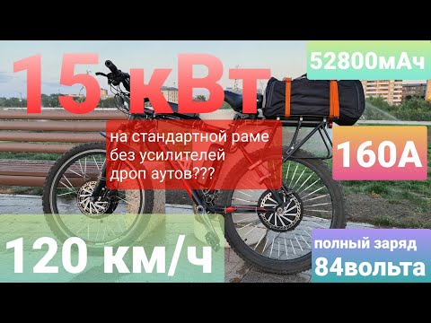 Электровелосипед 15 киловатт! полный привод!!! 120км/ч. Electro wheels Атырау.