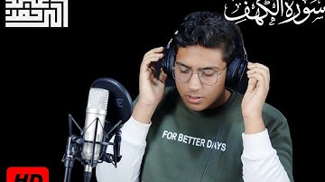 تلاوة خاشعة مماتيسر من سورة الكهف|| بصوت القارئ عبدالرحمن المغازي ❤️❤️🌷