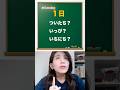 一日?#日語學習 #日本語発音#japaneselearning #jlpt