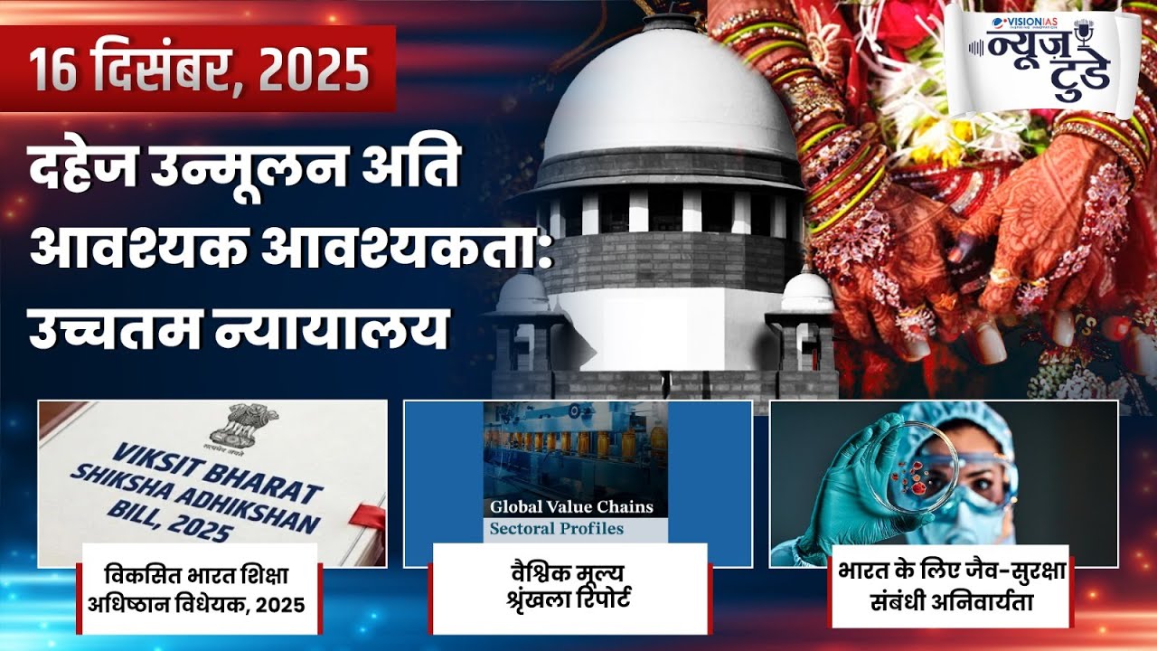 News Today 16 Dec, 2025 | Daily Current Affairs in Hindi | VisionIAS ...