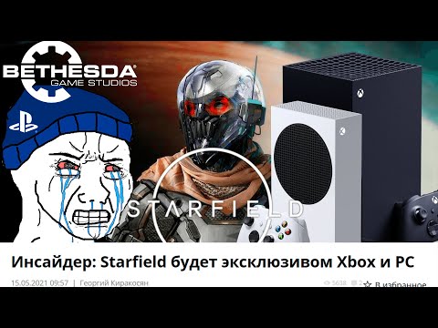 Видео: "XBOX НЕ ЗАСЛУЖИВАЕТ ЭКСКЛЮЗИВЫ УРОВНЯ PS5" | "Starfield не может быть ЭКСКЛЮЗИВОМ XBOX!"