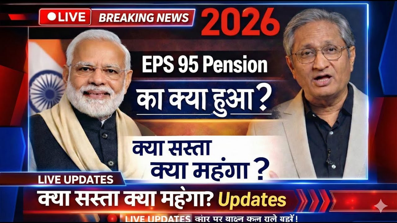 02/02/2026 EPS 95 Pension Update, EPS Pension Latest News, EPS 95 Scheme, EPS Pension Increase, LIVE