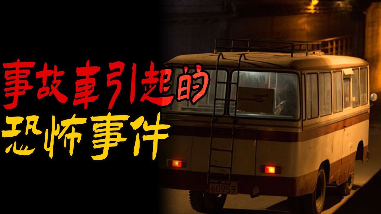 事故车引起的恐怖事件|迷信的东西害死人|吃猫的邪门报应|鬼故事|恐怖故事|解压故事#都市傳說#靈異事件#佛牌#泰国#恐怖故事#亲身经历#助眠#睡前故事#灵异故事#懸疑故事#horror#ghost
