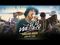 ทดไว้ในใจ - บุ๊ค ศุภกาญจน์ | Kimleng Audio Live On Tour