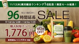 SALE 「ミネラル酵素グリーンスムージー 選べる6種類」のご購入は、こちら！