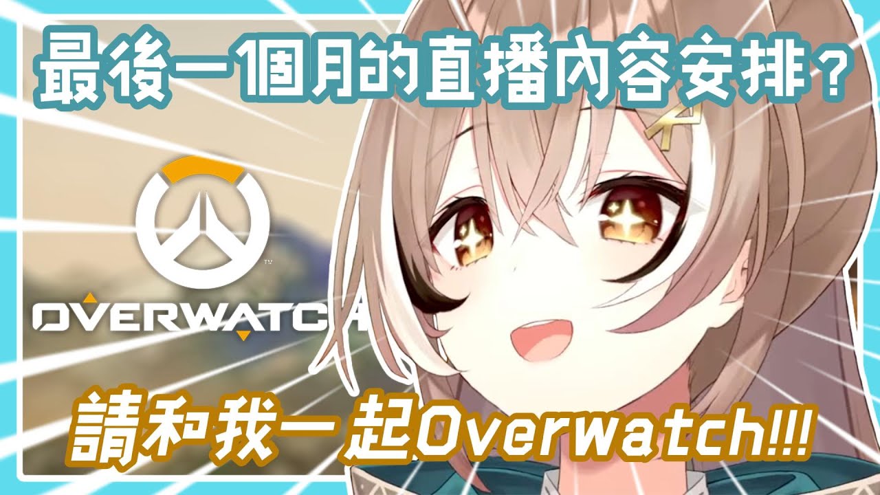 Mumei 的Q&A～聊到接下來一個月的直播安排～