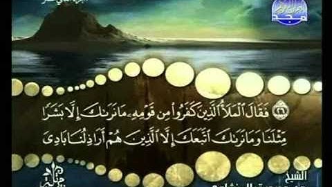 الجزء الثاني عشر من القرآن الكريم،الشيخ المنشاوي،(من الآية6سورة هود إلى الآية52 سورة يوسف)