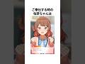 【イメージ】視聴者Pが思うアイドルへの偏見 #学マス #学園アイドルマスター