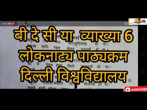 Videshiya pad Vyakhya Hindi loknatya/विदेशिया पद व्याख्या हिंदी लोकनाट्य 6। DU