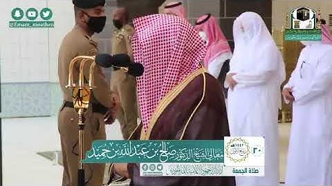 صلاة { الجمعة } من المسجد الحرام   لفضيلة الشيخ د. صالح بن حميد    تلاوة سورتي الأعلى و الغاشية
