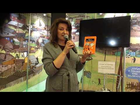 Екатерина Тимашпольская "Веселый урок в школе Кати Ершовой в Минске"