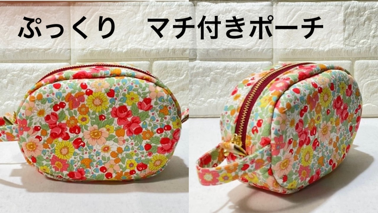 ハンドメイドポーチ Made at Seria] 20cm Zipper Pouch with Separate Gusset, Adorably